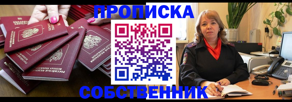 прописка гарантия в Орловской области