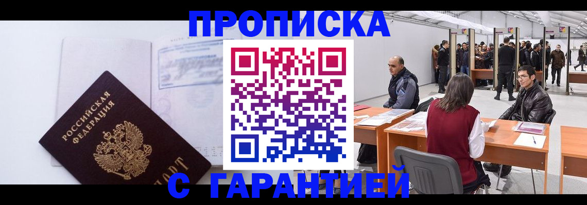 временная регистрация недорого в Орловской области