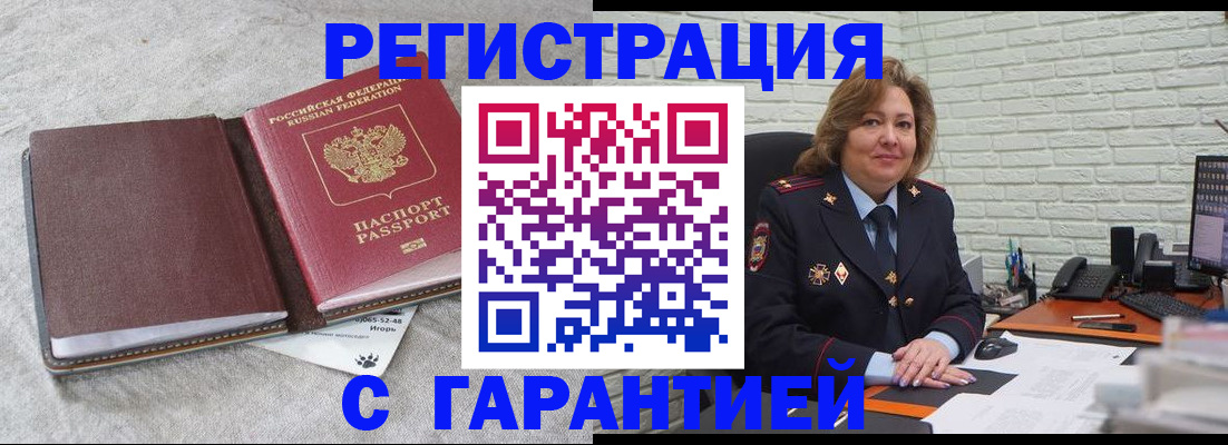 временная регистрация купить в Орловской области