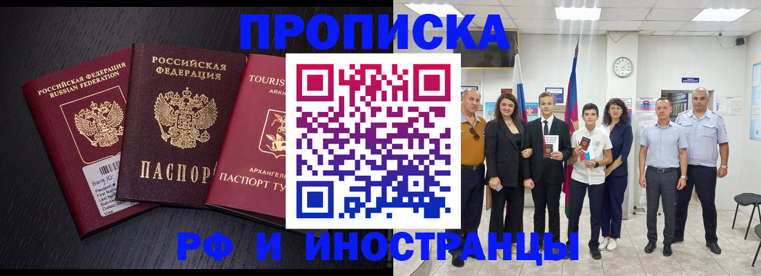 временная регистрация недорого в Орловской области