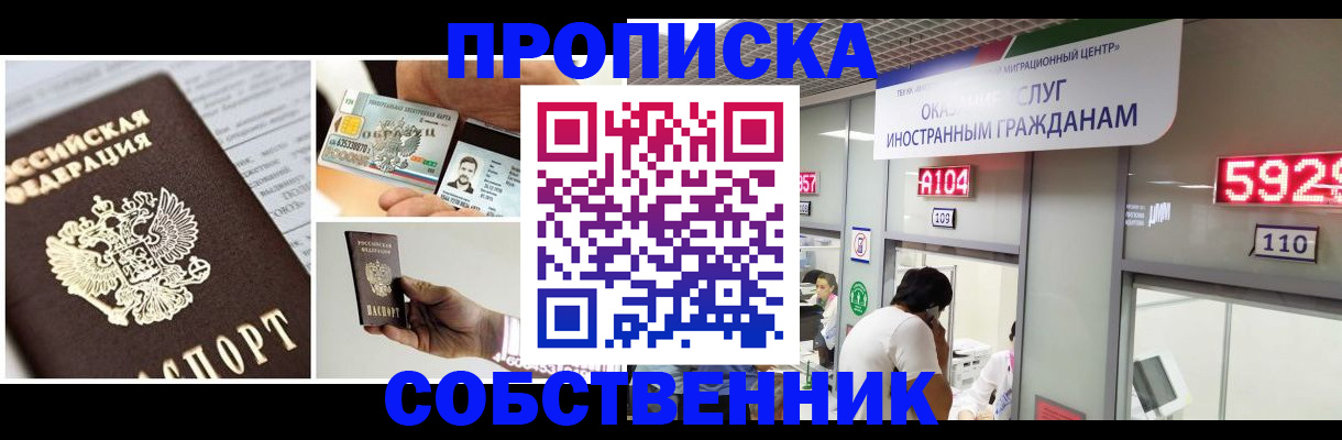 прописка 2025 в Орловской области